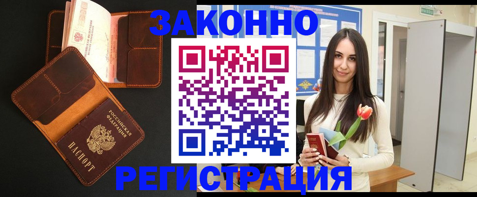 временная регистрация адрес в Мурманске