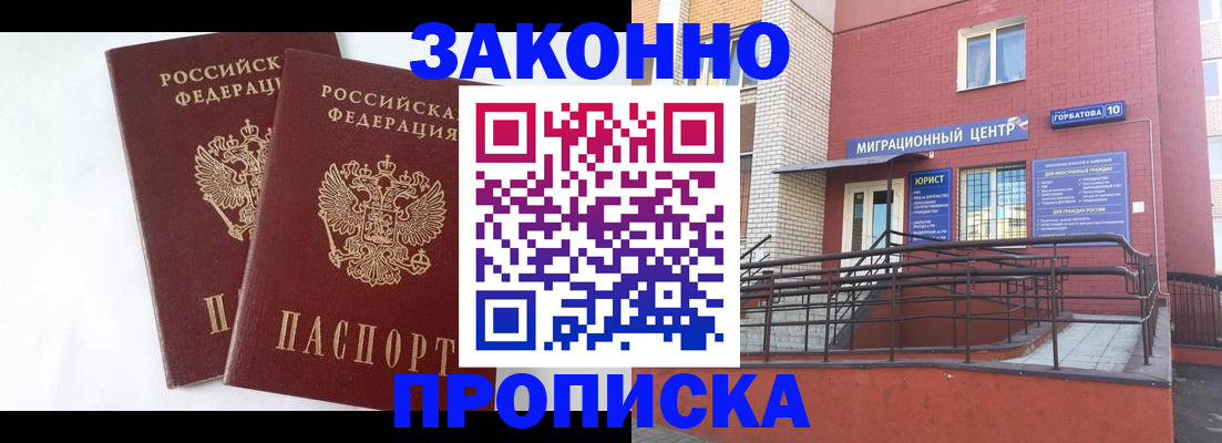 временная регистрация купить в Мурманске